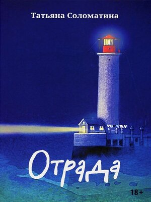 cover image of Отрада